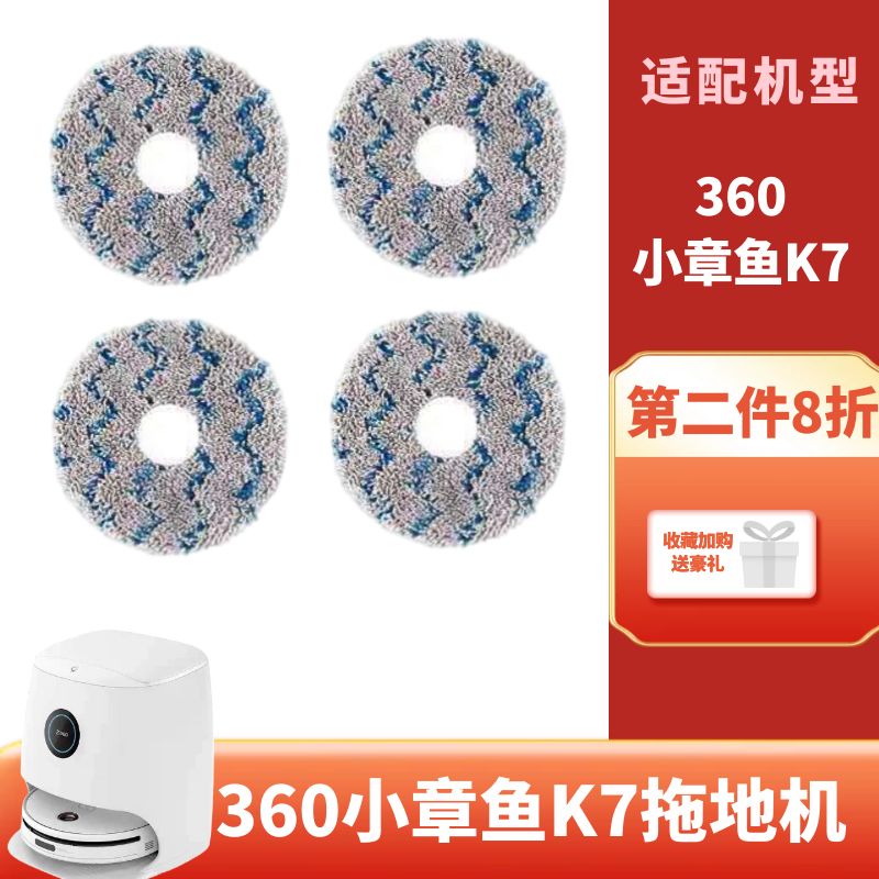 适配360小章鱼智能扫拖机器人配件抹布水洗升级耗材多款四片拖布