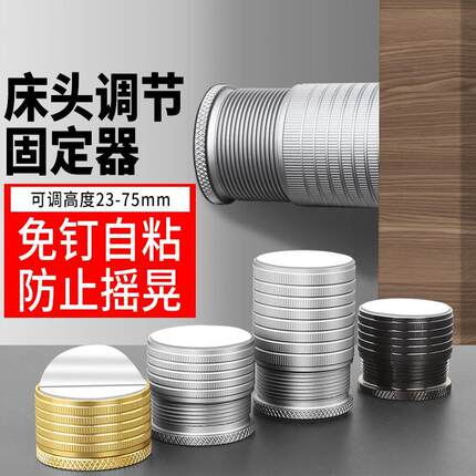 顶床头固定器可调节消除声音异响防撞贴防晃动靠背防撞固定器