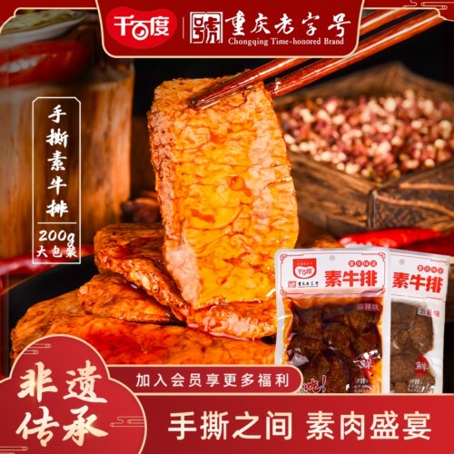 千百度素牛排素肉豆制品200g