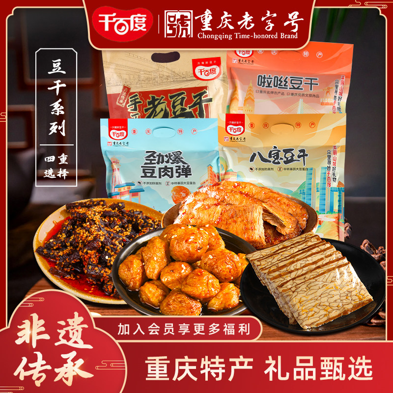 重庆特产麻辣老豆干素牛排零食小吃八宝豆干景区同款礼袋装卤豆干