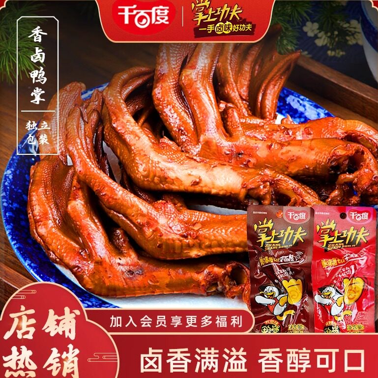 掌上功夫香卤鸭掌追剧小零食麻辣鸭爪鸭脚板零食小吃熟食重庆味道