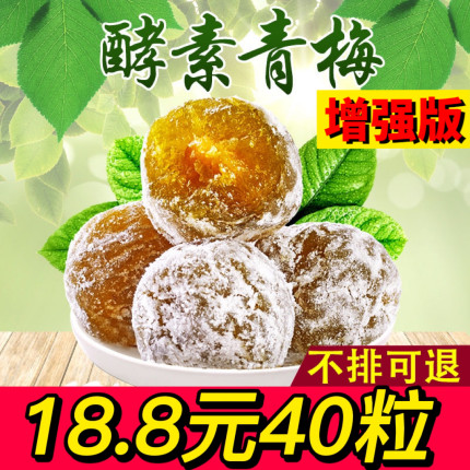 正品酵素梅孝素梅子增强版酵素情人梅随便果解馋零食清净果男女用