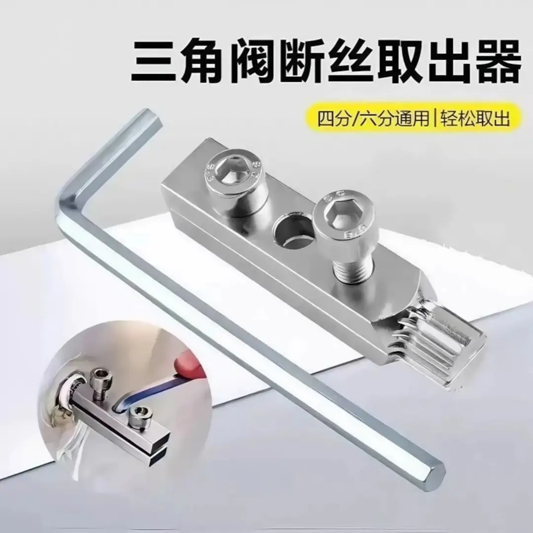 水龙头角阀断丝取出器丝锥反丝水管断裂管断头螺丝4分6分