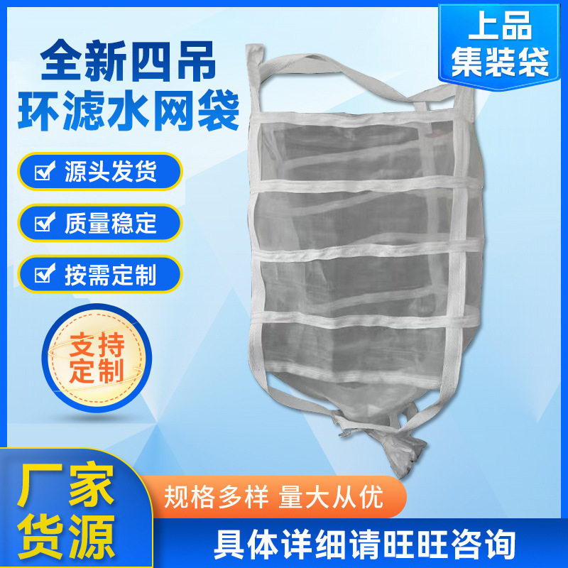 滤水吨袋透气吨袋吨包透气集装袋吨包洋葱土豆吨袋网袋通风编织袋