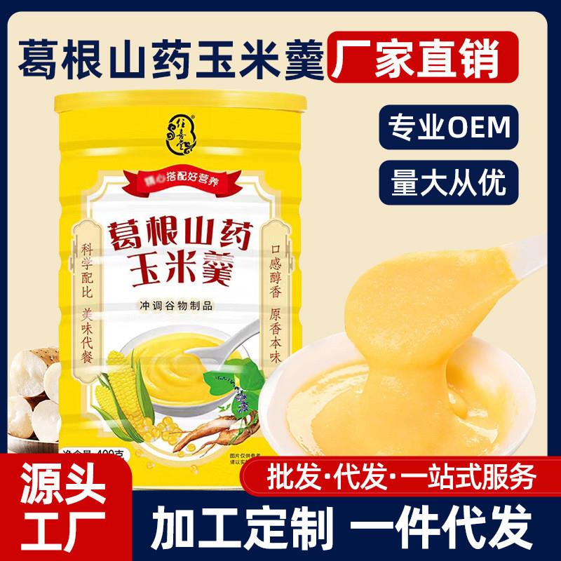 山药葛根玉米粉 400g/罐速食早餐粥懒人食品抖音即食代餐粉