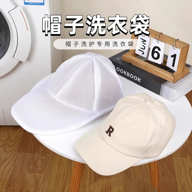 帽子收纳不变形洗帽子清洁定型保护袋洗衣机机洗定型帽