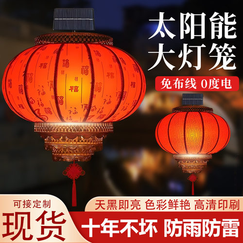 太阳能羊皮灯笼花灯春节大红灯笼结婚装饰创意挂件布置中式用品