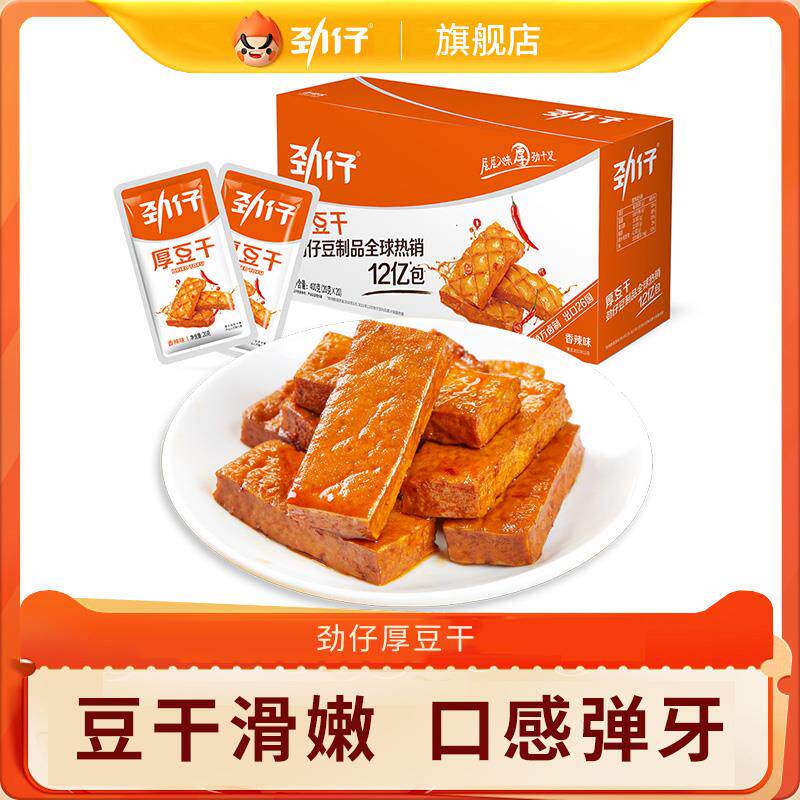 劲仔经典厚豆干零食小吃休闲零食湖南风味特产-A怎么样,好用不?