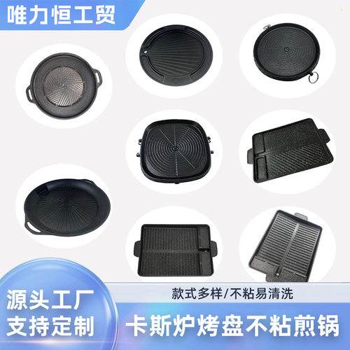 韩式卡斯炉烤盘不粘煎锅卡式炉烤肉锅户外便携多功能烤盘