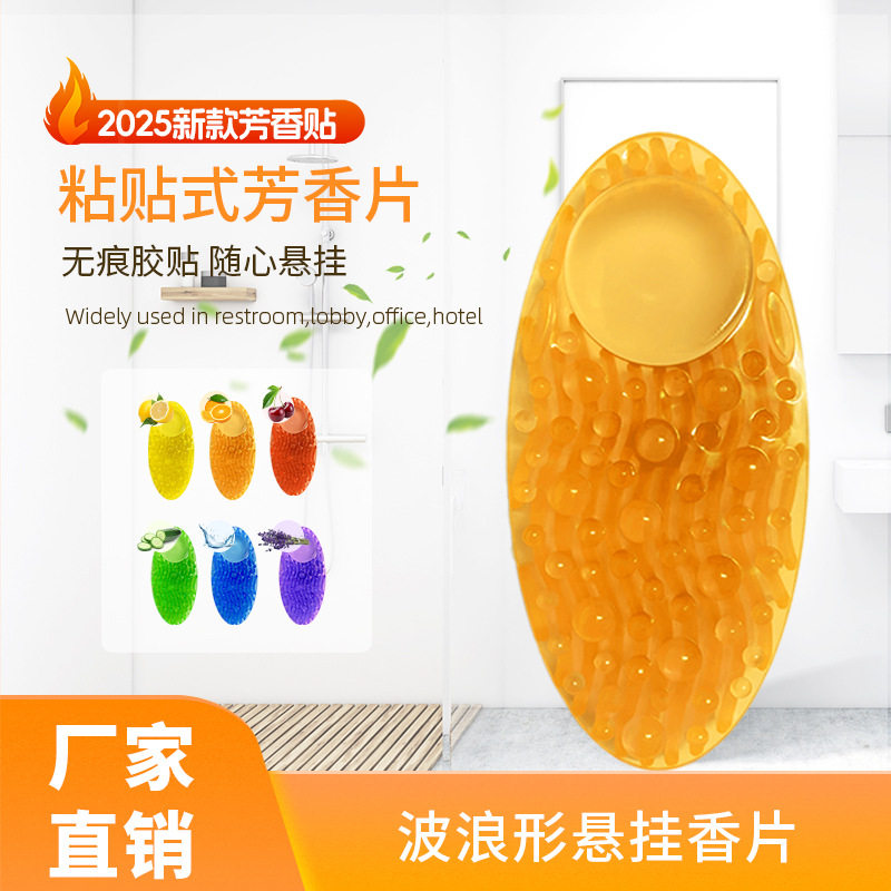 亚马逊固体香薰黏贴式芳香香氛片卫生间除臭空气清新剂持久留香