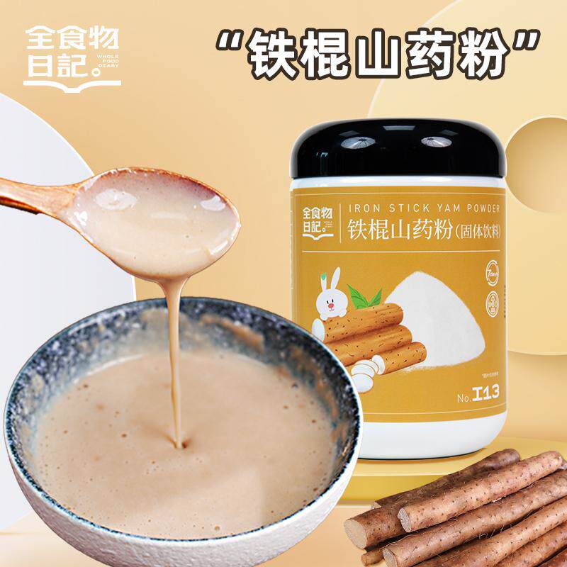 全食物日记  铁棍山药粉500g古法炒制粉质细腻罐装