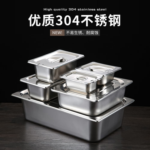食品级304不锈钢份数盆份数盒长方形餐盆带盖快餐车盛菜盆方盘盒