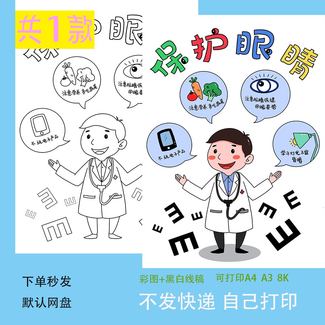 保护视力爱护眼睛预防近视手抄报模板儿童绘画全国爱眼日竖版