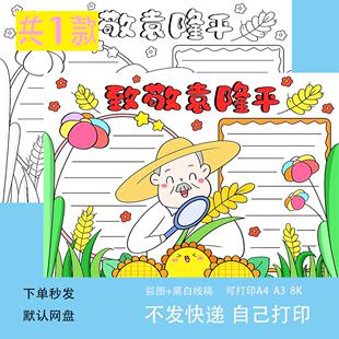 杂交水稻之父袁隆平手抄报模板小学生学习榜样模范先锋杰出人物a4