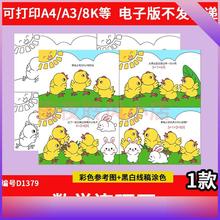 一年级数学故事连环画手抄报模板电子版6以内加法运算四格绘画报
