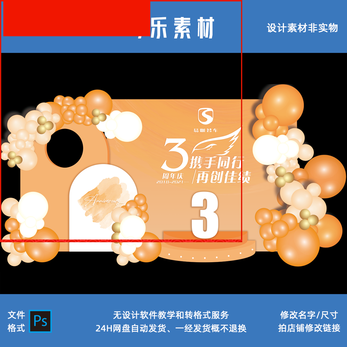 橙色水彩企业公司周年庆年会开业商业美陈舞台背景布置设计素材