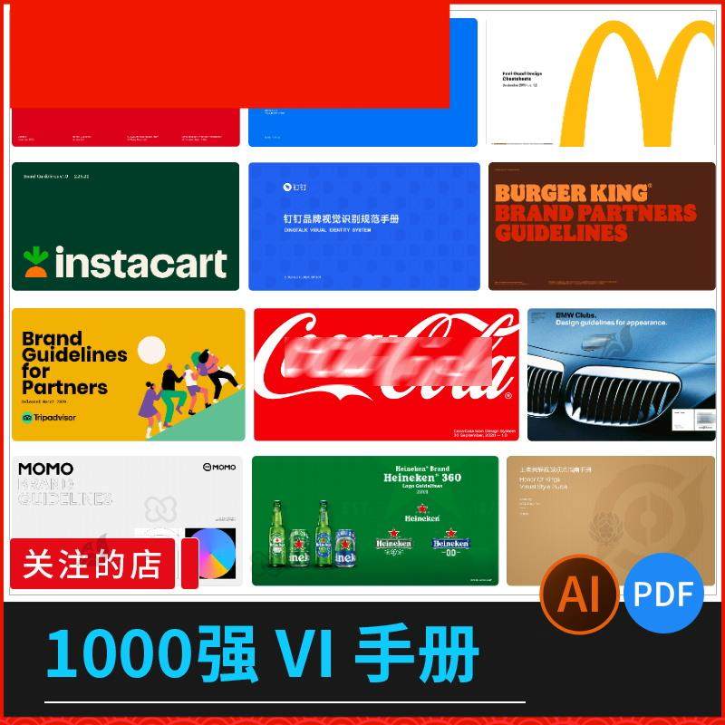 1000强企业VI手册品牌设计参考高端矢量AI/PDF知名大厂源文件模板,商务/设计服务,设计素材/源文件,淘宝优惠券,粉丝福利购,淘宝优惠卷