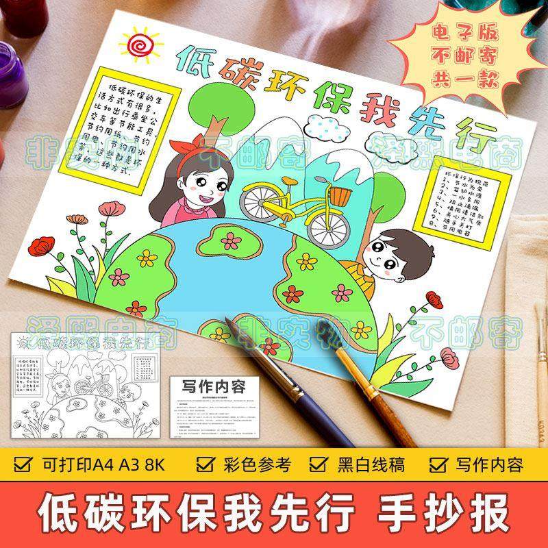 低碳环保我先行手抄报模板小学生节能减排保护地球生态环境小报,商务/设计服务,设计素材/源文件,淘宝优惠券,粉丝福利购,淘宝优惠卷