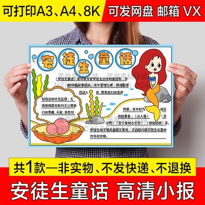 安徒生童话故事手抄报小学生电子小报好书推荐读后感a4线稿a3模板