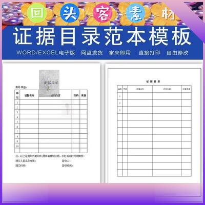 Q证据目录范本样本模板word文档人民法院材料清单可修改打印