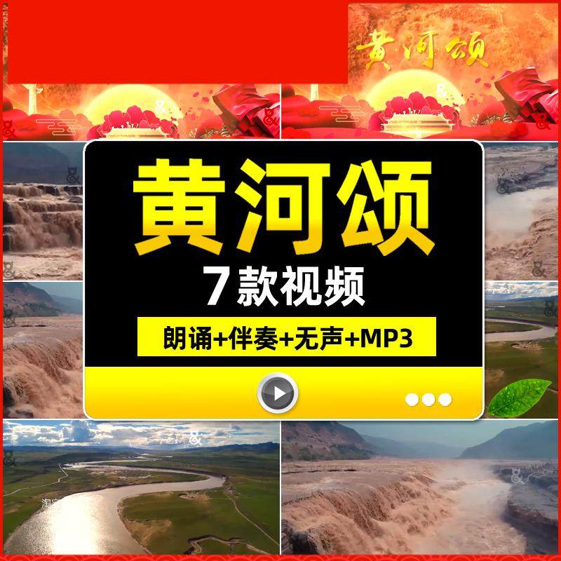 黄河颂诗歌朗诵演讲伴奏歌唱祖国保卫黄河LED大屏幕背景视频素材,商务/设计服务,设计素材/源文件,淘宝优惠券,粉丝福利购,淘宝优惠卷