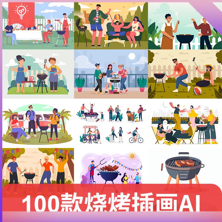 扁平化人物烧烤野炊BBQ聚会露营场景UI插画图案矢量AI设计素材