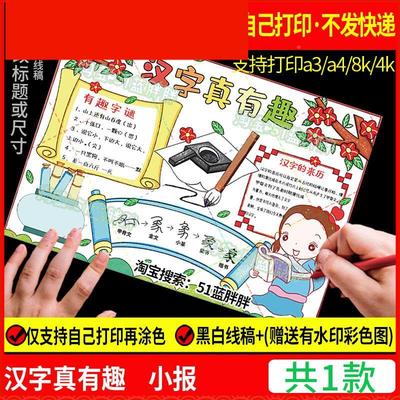 汉字真有趣的手抄报遨游王国演变故事一年级识字小报象形字猜字谜