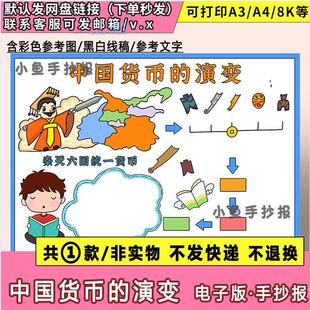 货币发展史手抄报中国货币的演变数学电子版小报黑白线 线描涂色A
