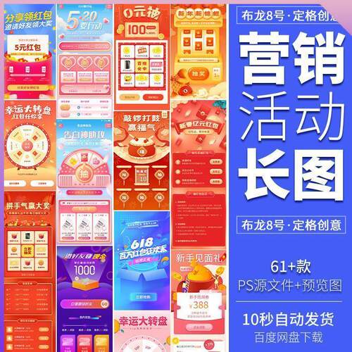 电商节日活动营销推广转盘抽奖H5长图落地页PS源文件模板设计素材