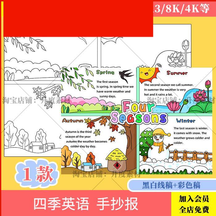Four seasons英语四格绘画手抄报小学生一年四季春夏秋冬英文模板
