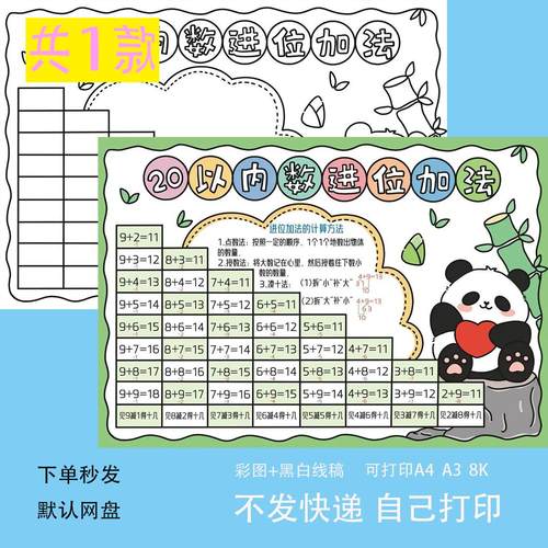 20二十以内数的进位加法减法手抄报模板一年级数学小报线稿涂色a4