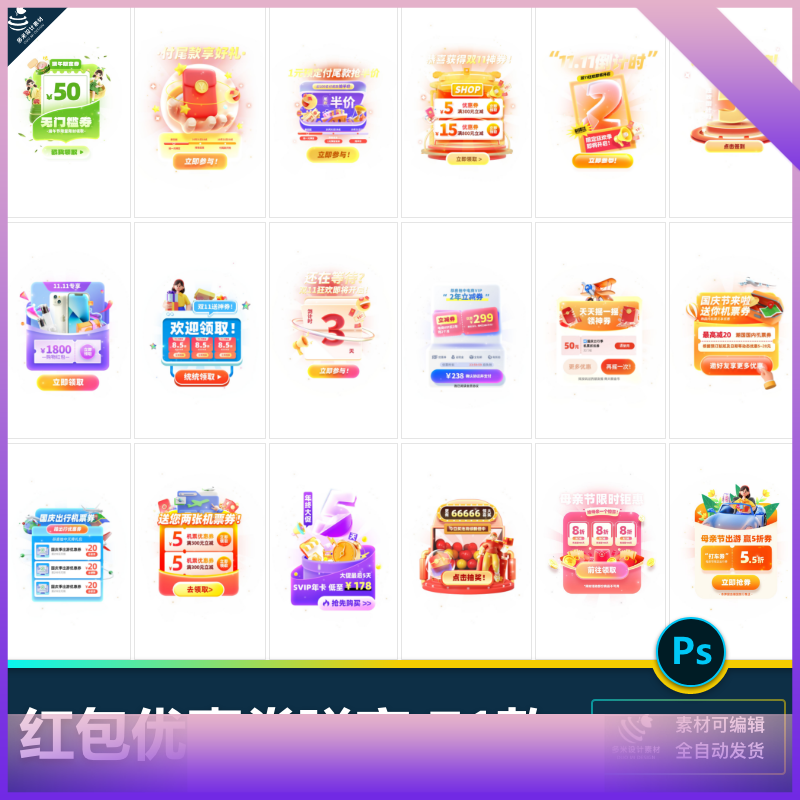 移动端app小程序红包优惠卷双十一预售UI活动弹窗psd设计素材模版
