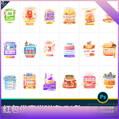移动端app小程序红包优惠卷双十一预售UI活动弹窗psd设计素材模版