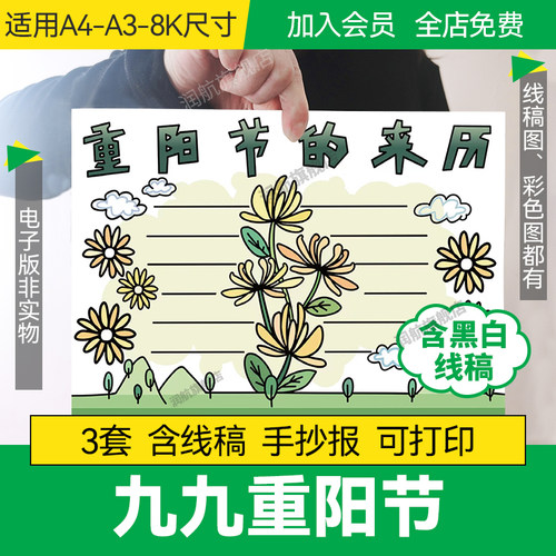 九九重阳节简笔画手抄报word电子小报尊老爱幼关爱老人的来历