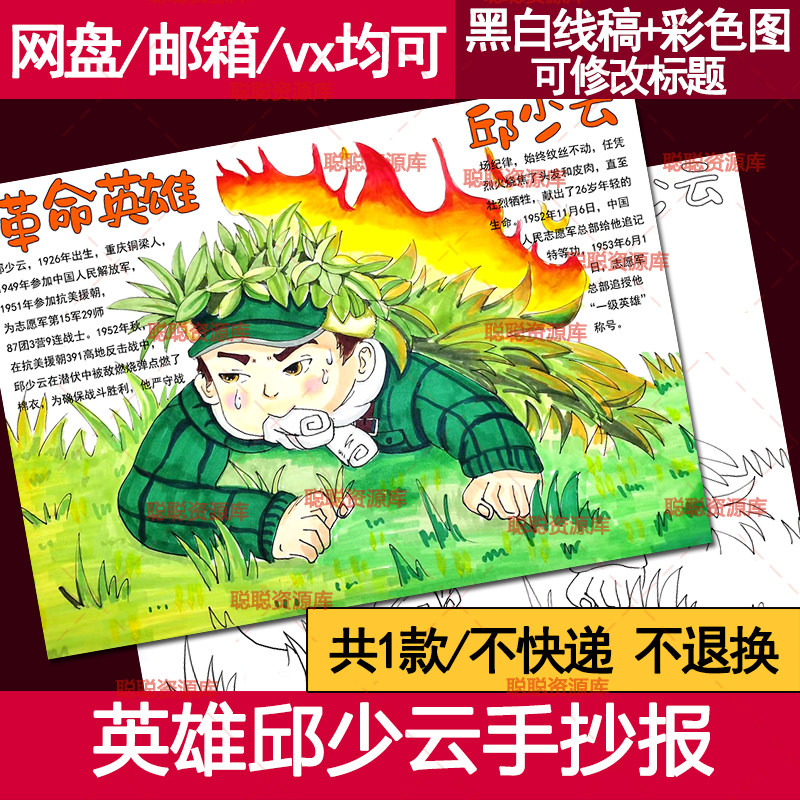 清明节缅怀革命先烈邱少云手抄报学生清明致敬英雄黑白线 线稿电
