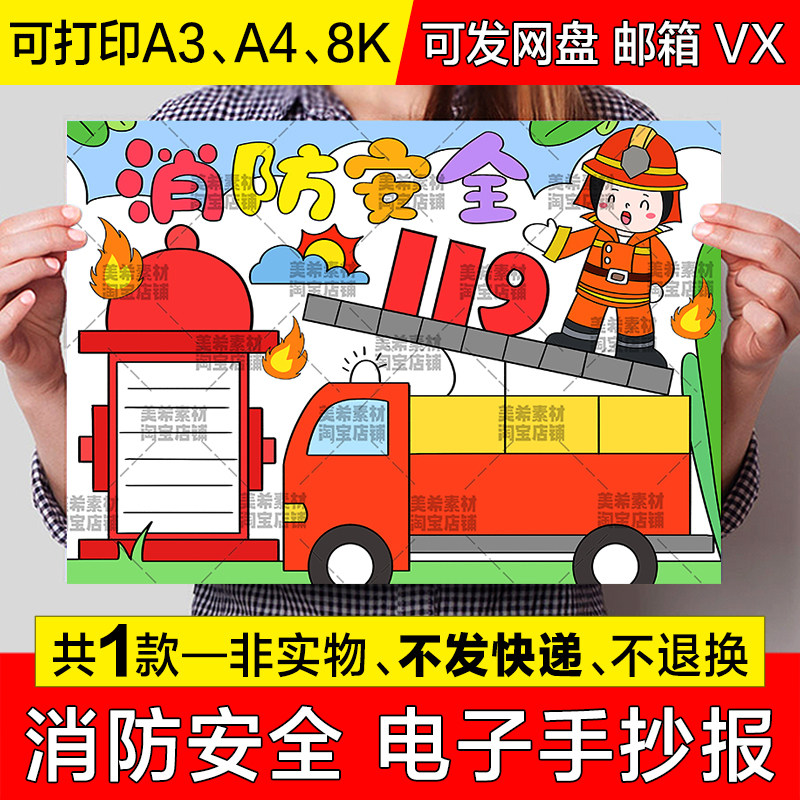 消防安全手抄报模版小学生安全教育预防火灾电子小报a4线稿a3模板