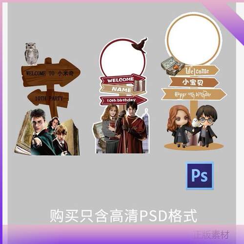 哈利波特迎宾牌生日宴素材宝宝宴生日派对迎宾牌效果图