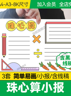 【简单易画 画】我爱珠心算小报卡通电子手抄报珠算含黑白涂色线