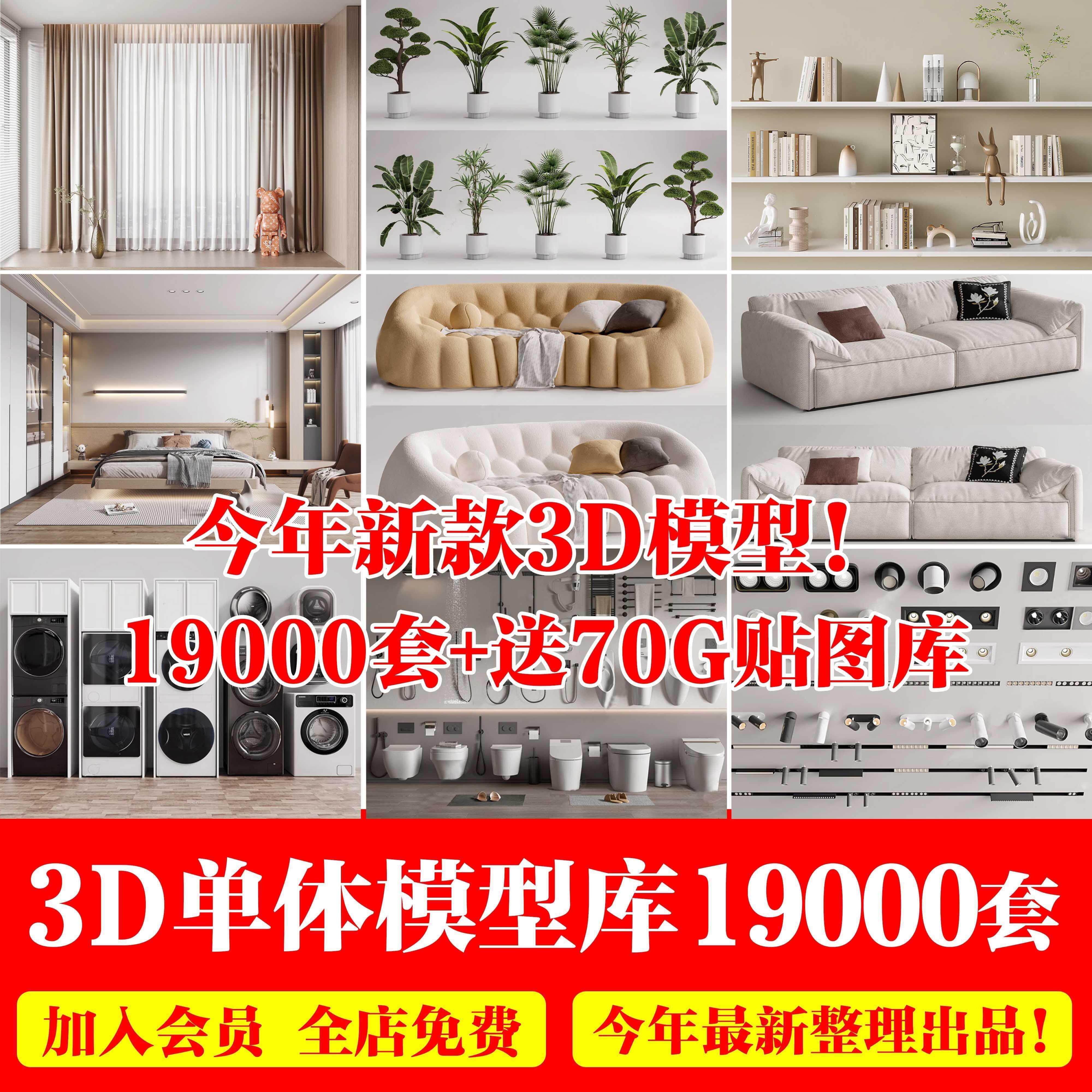 2024年3dmax模型库家装家具3d单体沙发茶几床具餐桌椅灯具素材