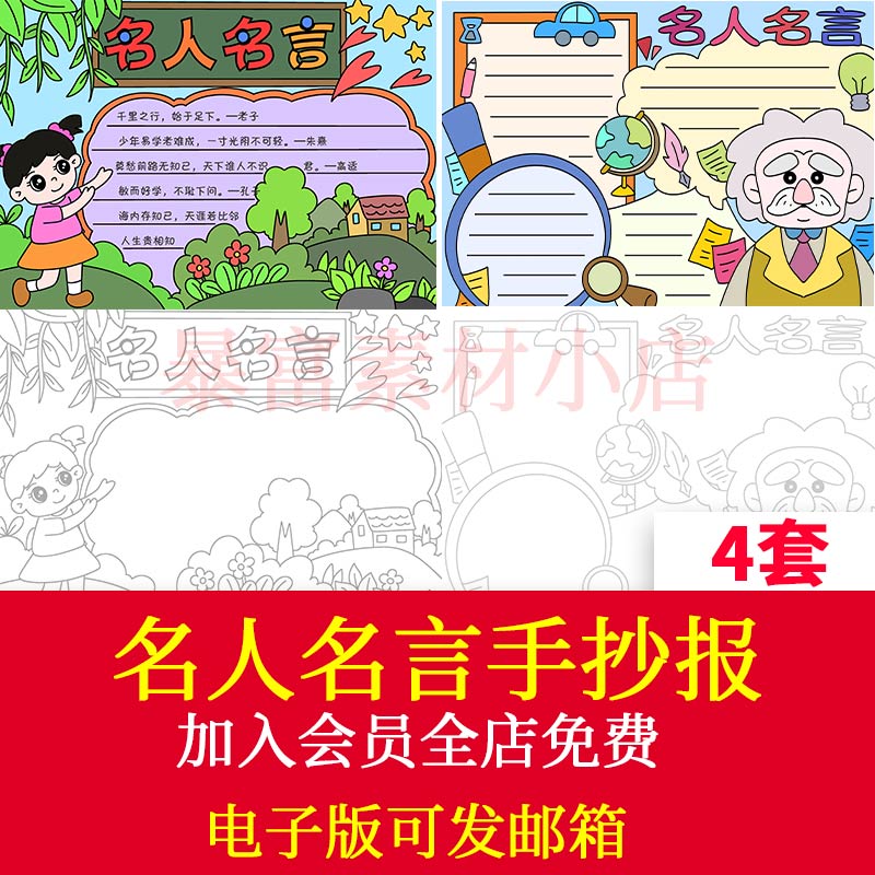 小学生名人名言手抄报模板语文读书阅读电子小报黑白线稿素材绘画
