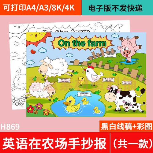 英语At the farm在农场手抄报四年级英文单词动物主题小报线稿a4
