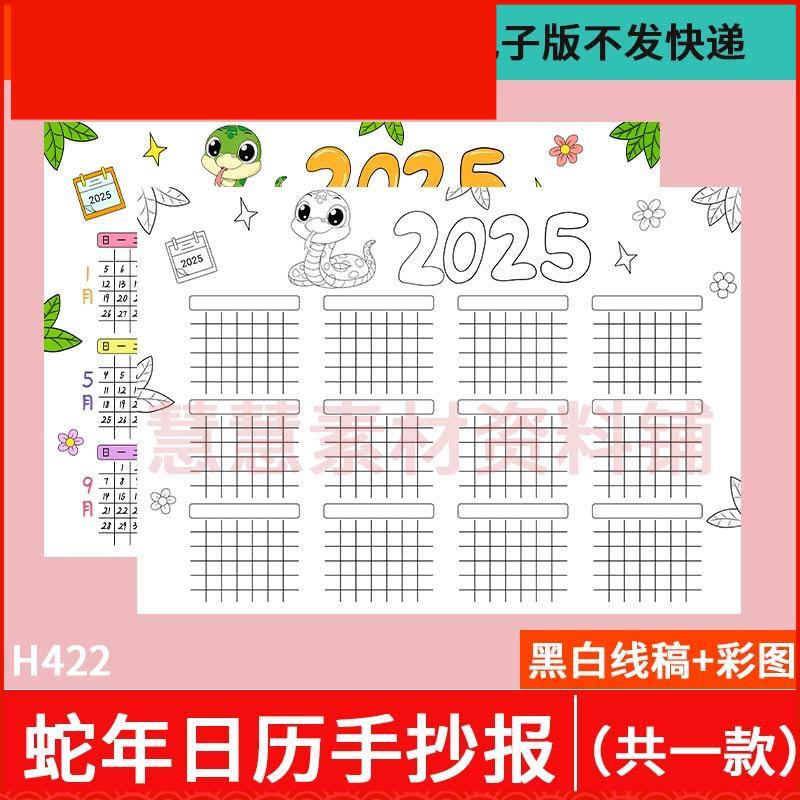 2025年蛇年年历手抄报模板电子版日历月历幼儿园小学台历线稿A3A4
