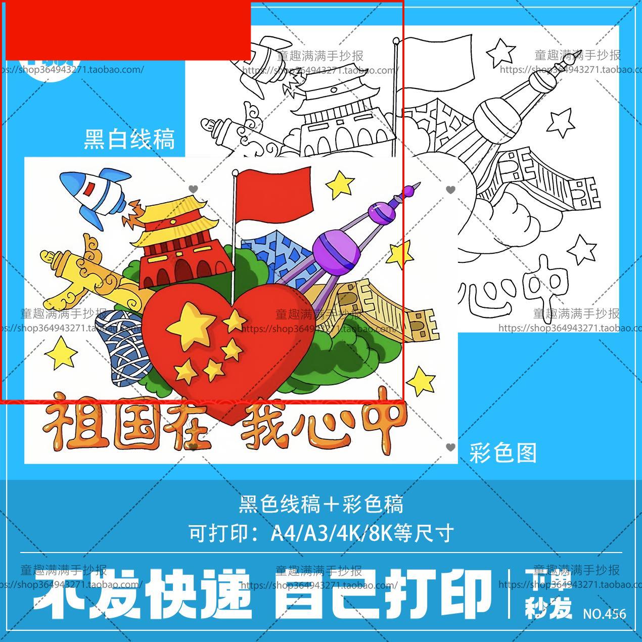 祖国在我心中儿童画手抄报模板小学生热爱祖国富强绘画电子版涂色