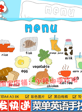 菜单英语手抄报模板小学三四年级menu英语食物food涂色绘画线稿A4