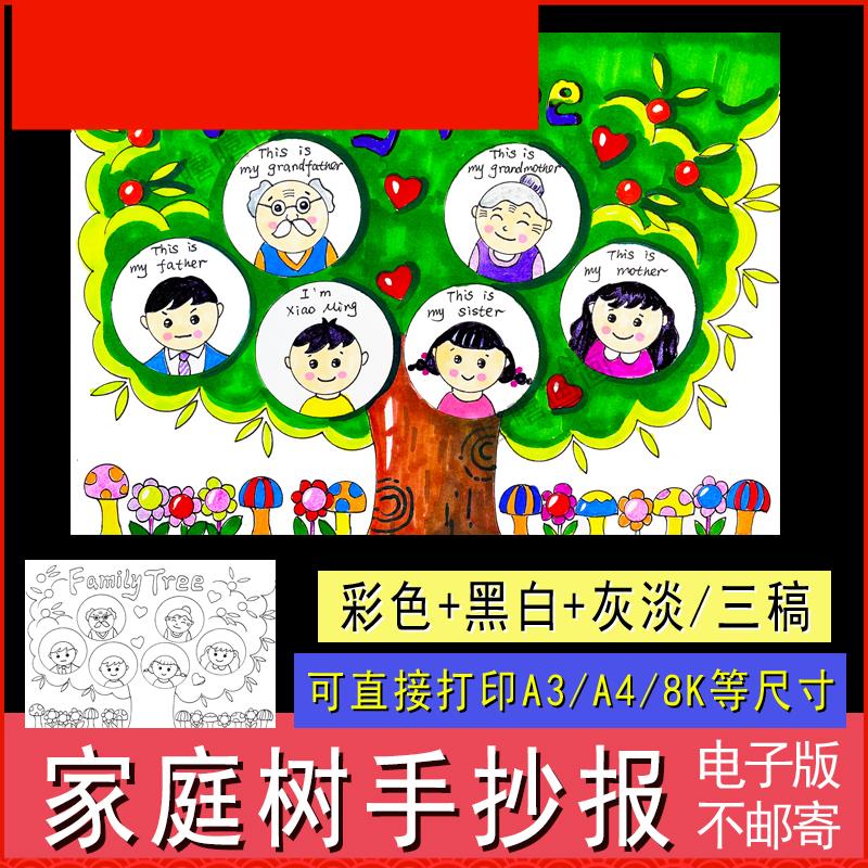 我的一家My family英语版介绍我的家庭成员主题手抄报模板线描稿