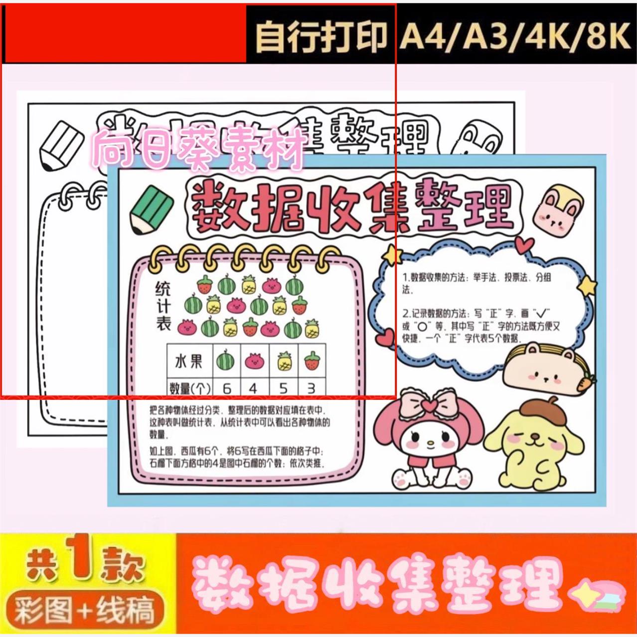 数据收集整理手抄报电子模板小学生数学二年级下册1单元黑白线稿