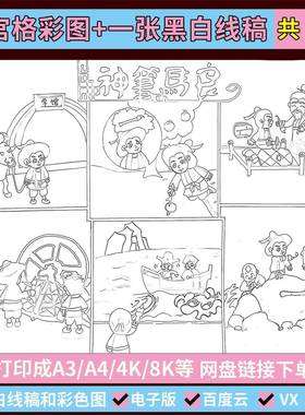 神笔马良连环画手抄报模板小学生语文中国古代民间神话故事手抄报