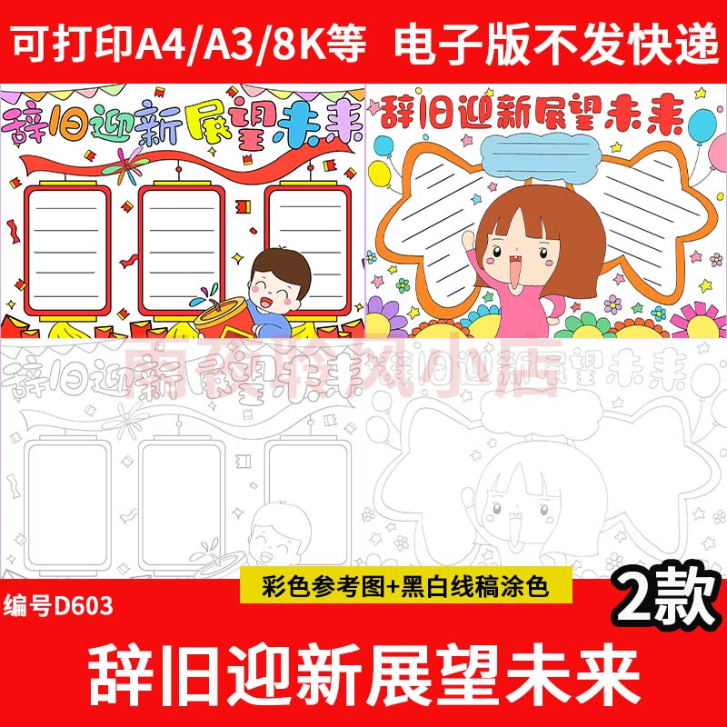 辞旧迎新展望未来手抄报模板电子版小学生迎新年黑白线稿涂色素材