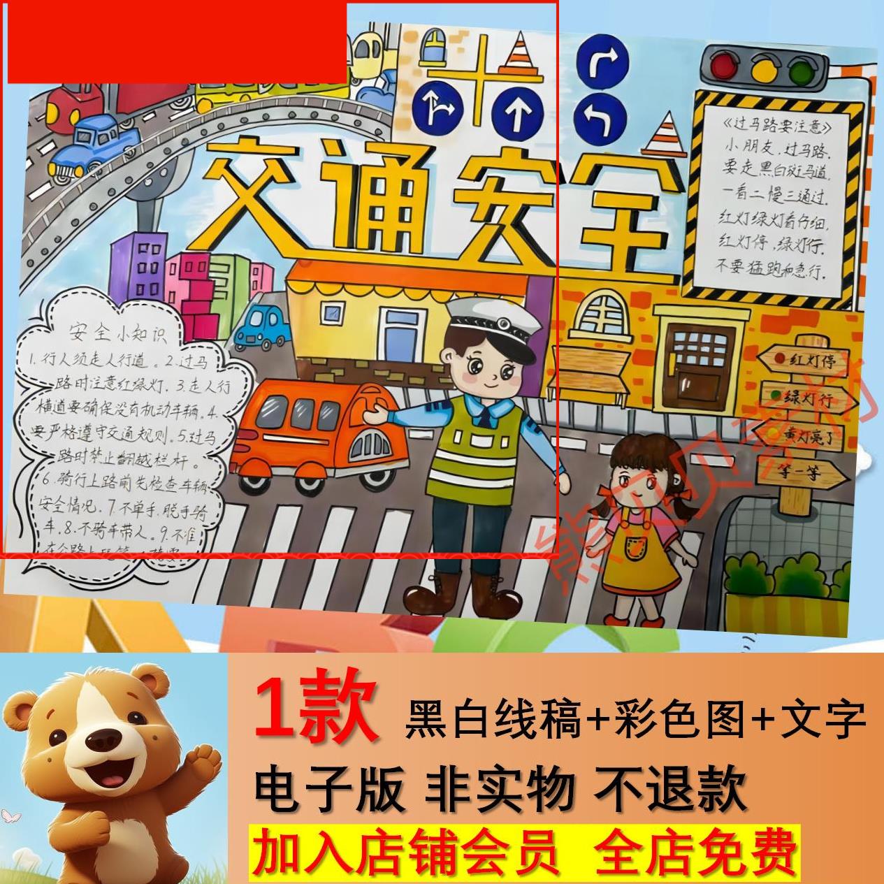 交通安全儿童绘画手抄报模板线稿文明交通安全出行校园安全手抄报