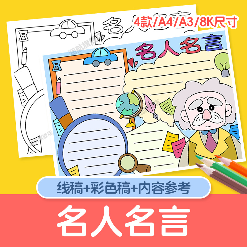 名人名言手抄报模板小学生素材黑白线 线描8KA4A3读书电子小报